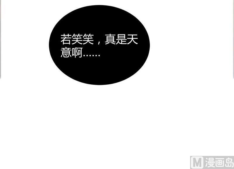 《BOSS的替嫁新娘》第102话 安安被绑走了！ 第33页