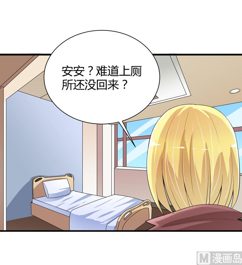 《BOSS的替嫁新娘》第102话 安安被绑走了！ 第4页