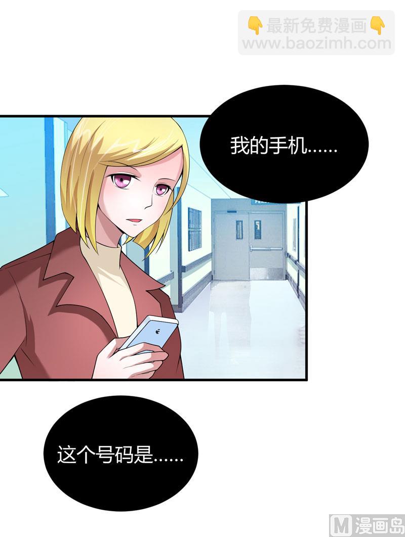 《BOSS的替嫁新娘》第102话 安安被绑走了！ 第8页