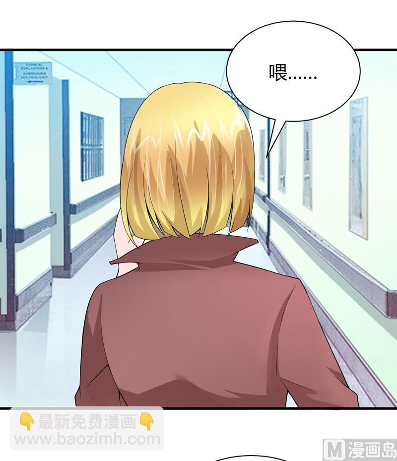 《BOSS的替嫁新娘》第102话 安安被绑走了！ 第9页