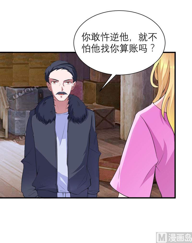 《BOSS的替嫁新娘》第103话 我不会认错，你就是笑笑！ 第12页
