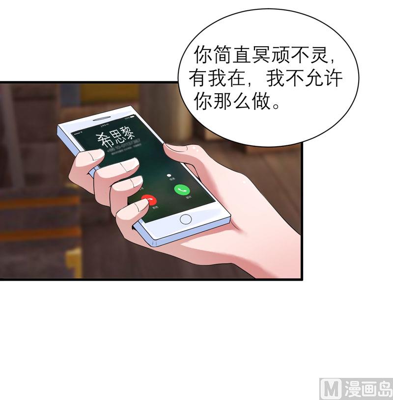 《BOSS的替嫁新娘》第103话 我不会认错，你就是笑笑！ 第14页
