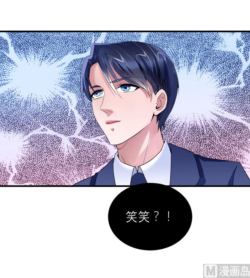 《BOSS的替嫁新娘》第103话 我不会认错，你就是笑笑！ 第18页
