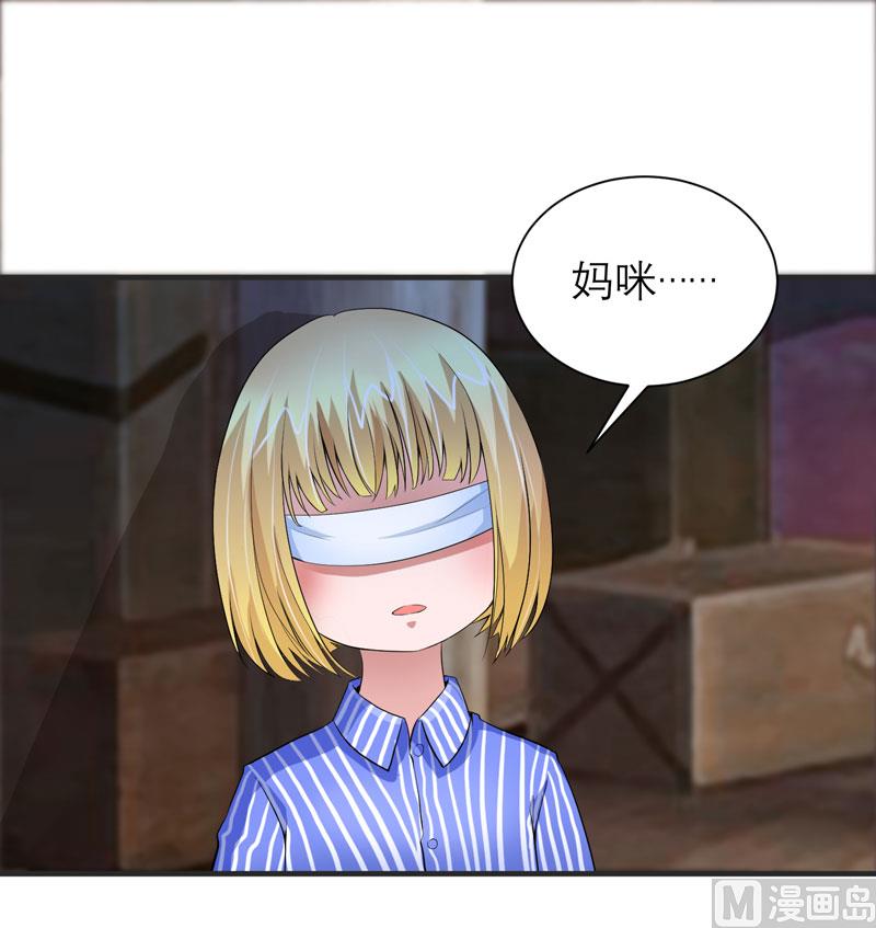 《BOSS的替嫁新娘》第103话 我不会认错，你就是笑笑！ 第1页