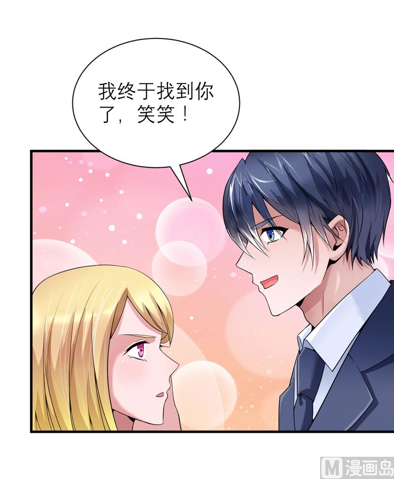 《BOSS的替嫁新娘》第103话 我不会认错，你就是笑笑！ 第23页