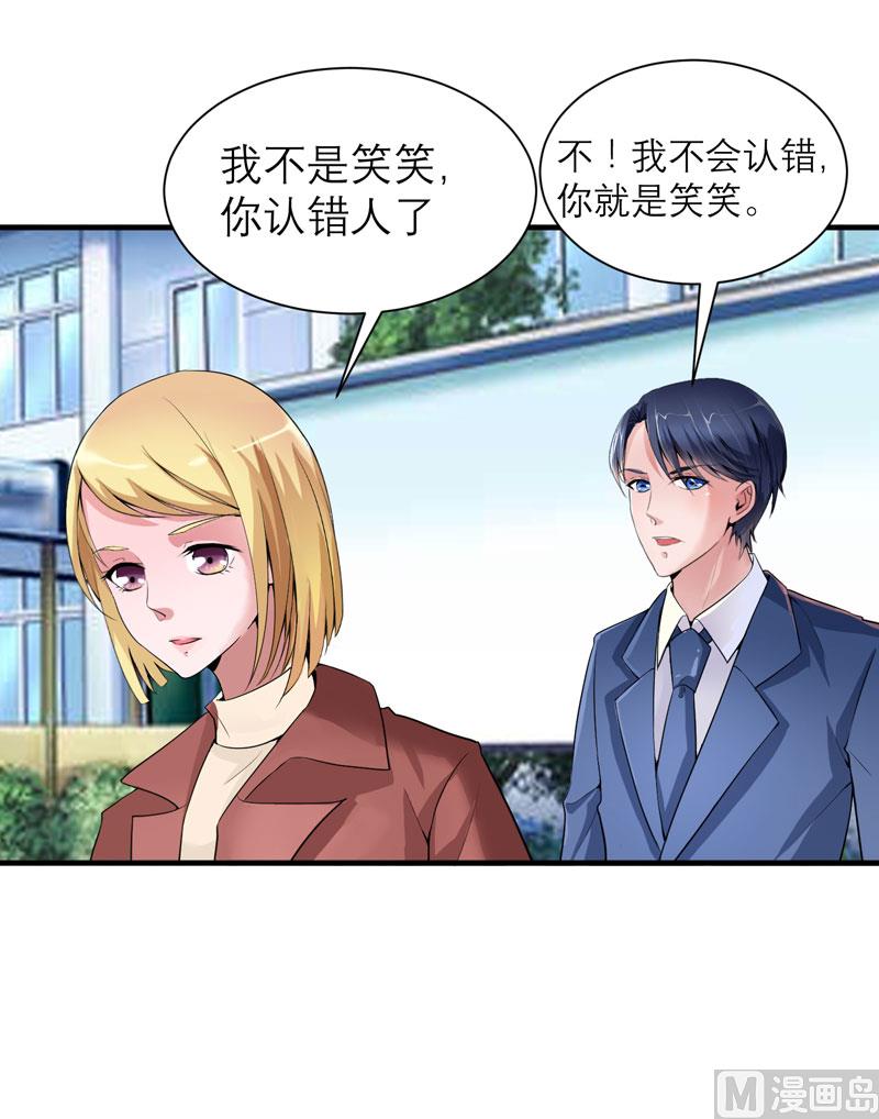 《BOSS的替嫁新娘》第103话 我不会认错，你就是笑笑！ 第24页
