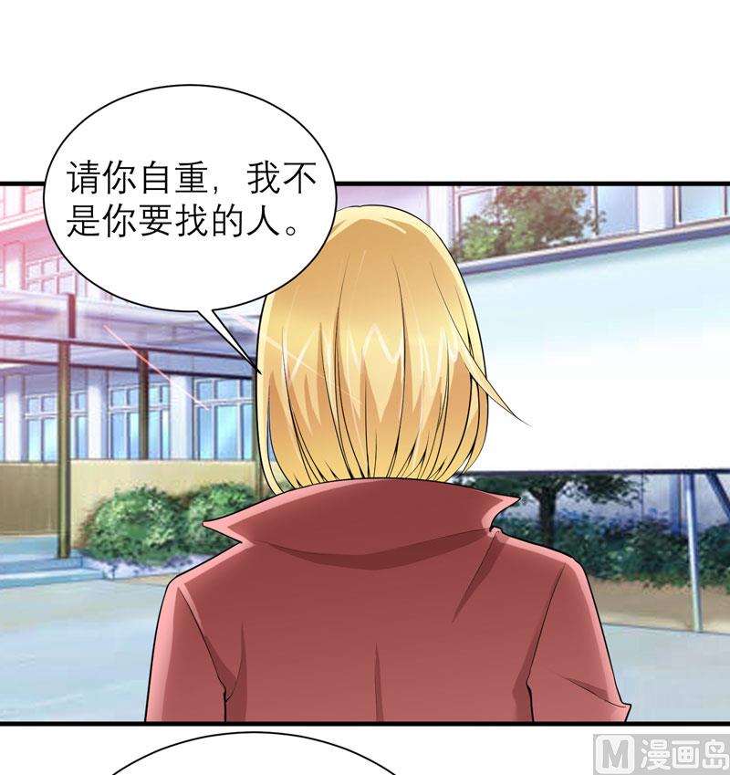 《BOSS的替嫁新娘》第103话 我不会认错，你就是笑笑！ 第25页