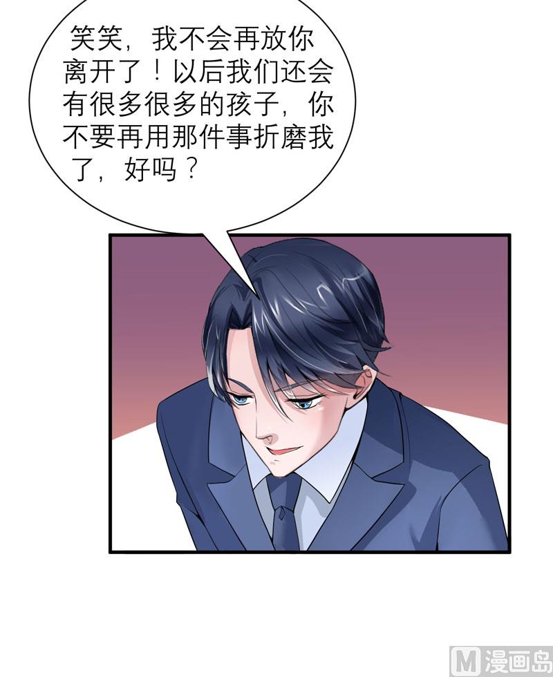 《BOSS的替嫁新娘》第103话 我不会认错，你就是笑笑！ 第26页