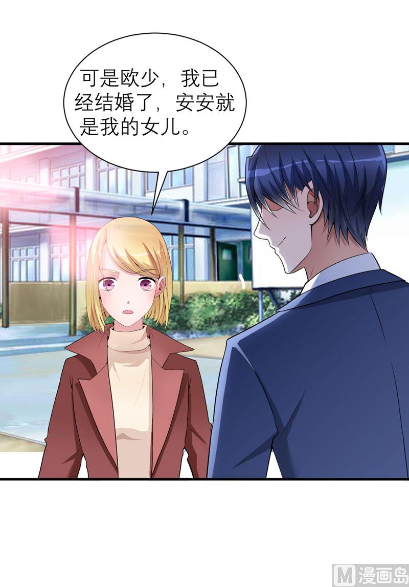 《BOSS的替嫁新娘》第103话 我不会认错，你就是笑笑！ 第27页