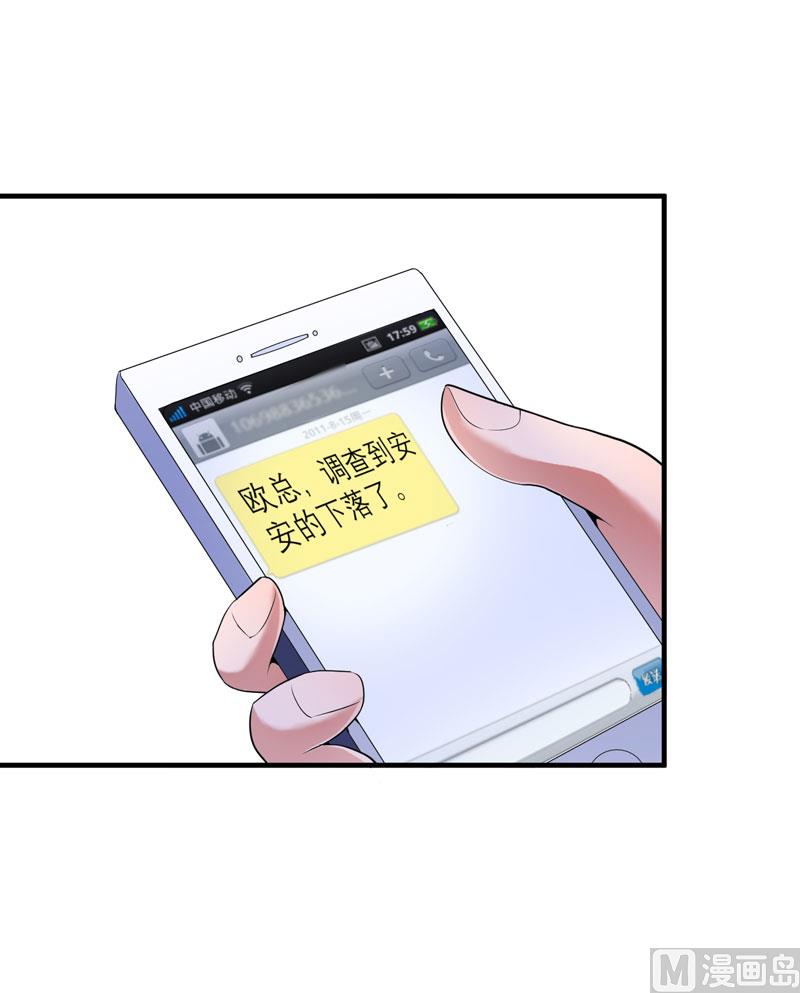 《BOSS的替嫁新娘》第103话 我不会认错，你就是笑笑！ 第28页