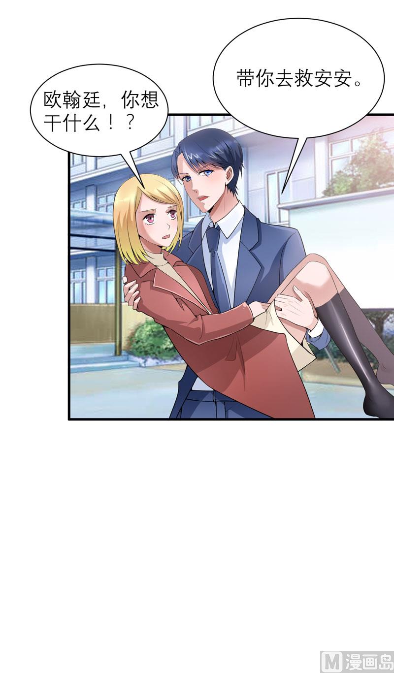 《BOSS的替嫁新娘》第103话 我不会认错，你就是笑笑！ 第29页