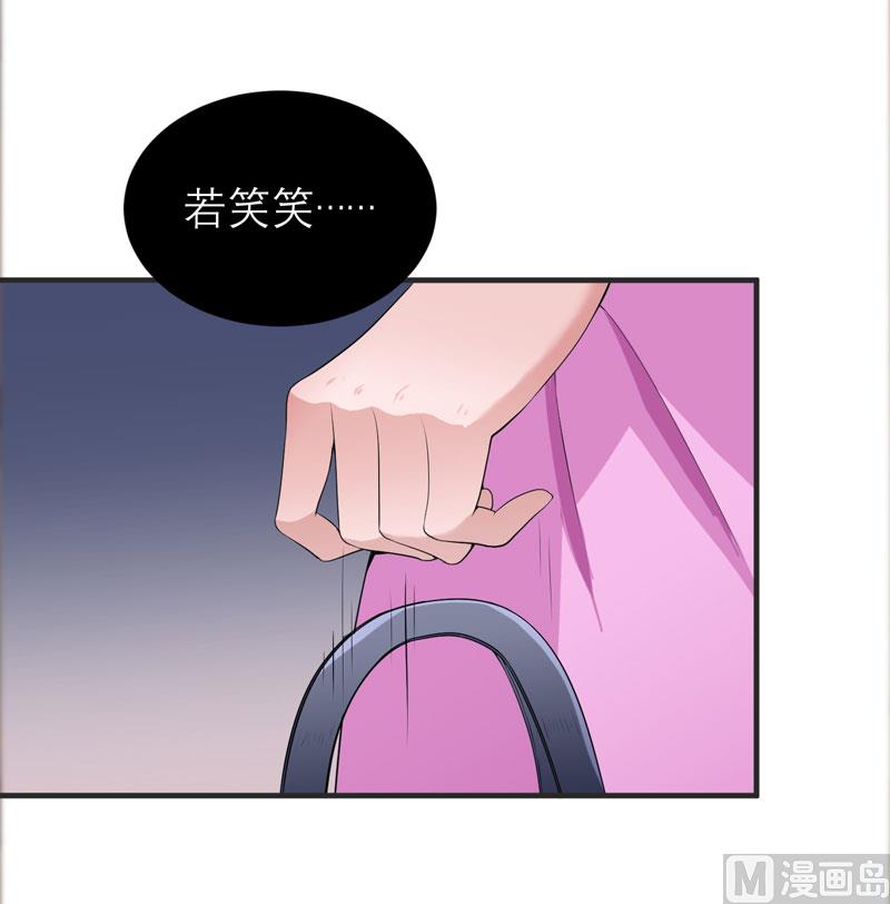 《BOSS的替嫁新娘》第103话 我不会认错，你就是笑笑！ 第3页