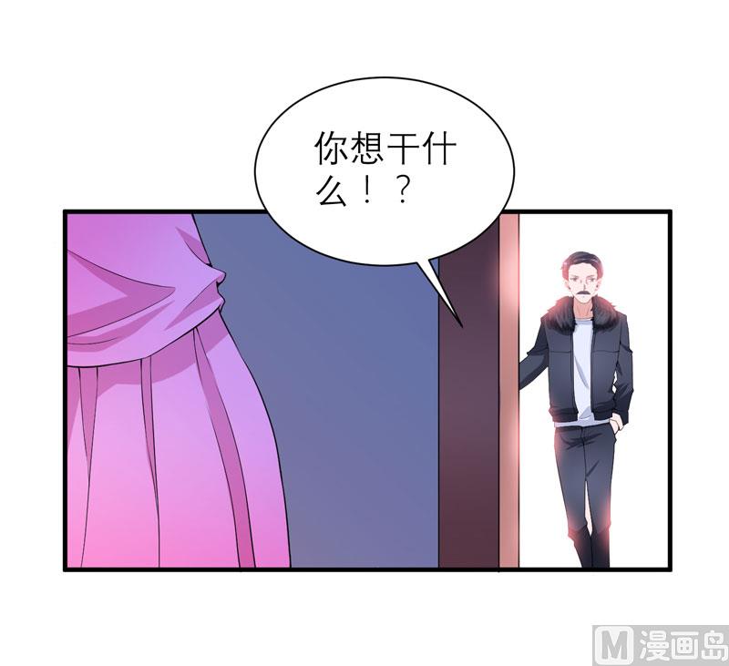 《BOSS的替嫁新娘》第103话 我不会认错，你就是笑笑！ 第7页