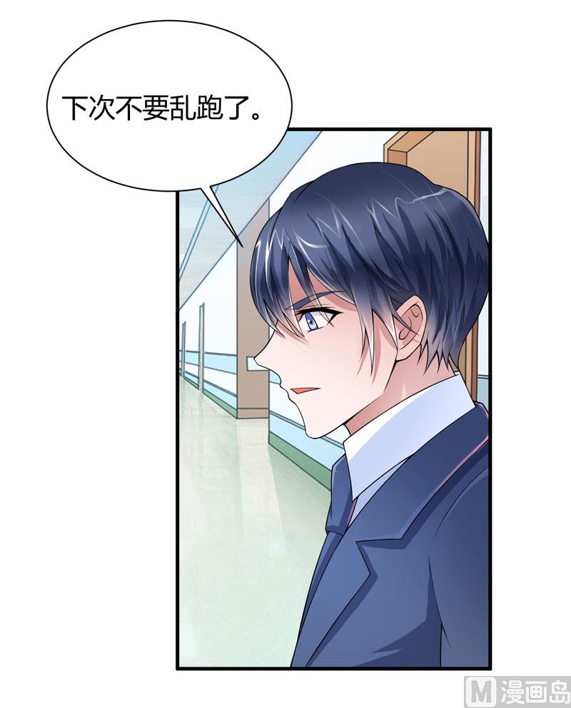 《BOSS的替嫁新娘》第101话 帮帅叔叔找人 第10页