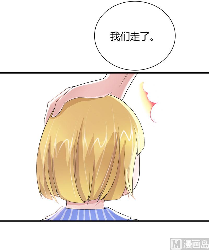 《BOSS的替嫁新娘》第101话 帮帅叔叔找人 第11页