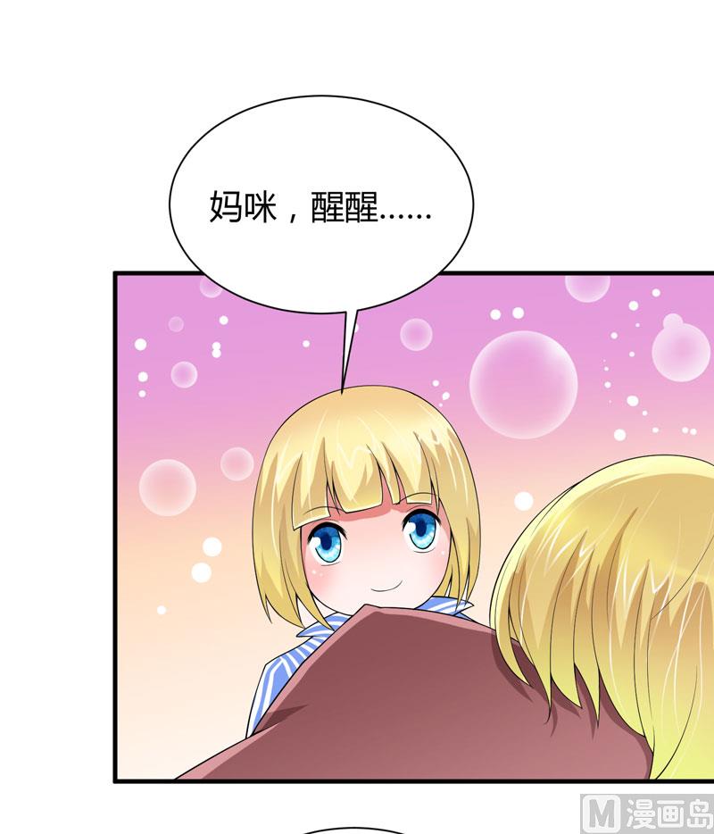 《BOSS的替嫁新娘》第101话 帮帅叔叔找人 第15页