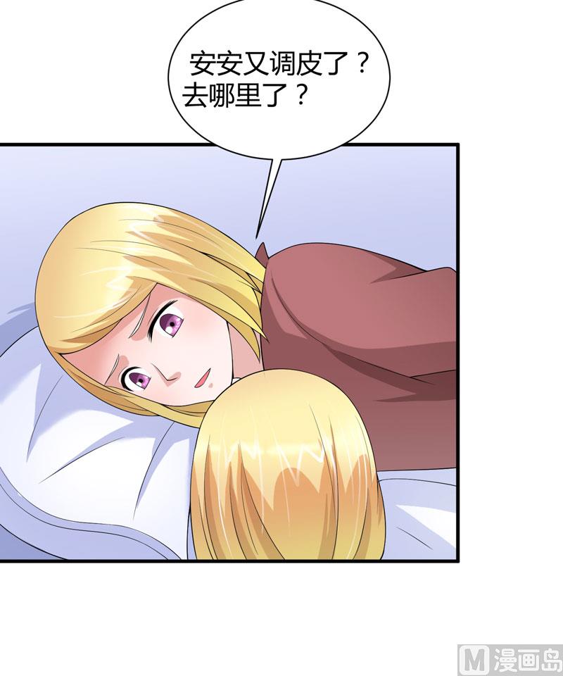 《BOSS的替嫁新娘》第101话 帮帅叔叔找人 第16页