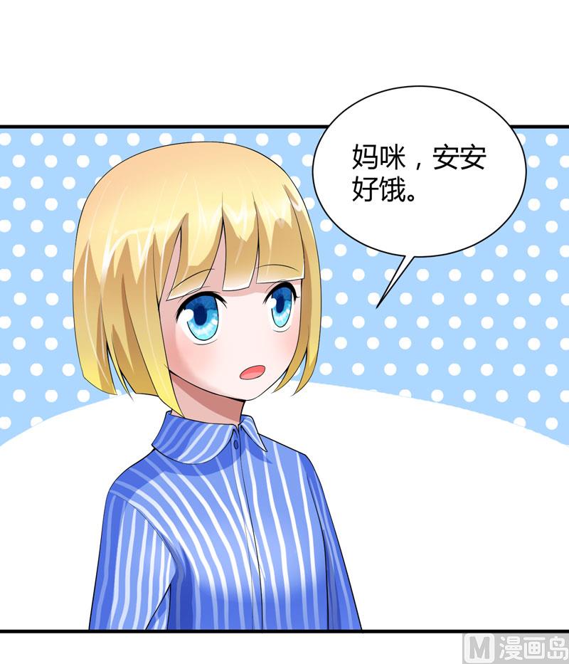 《BOSS的替嫁新娘》第101话 帮帅叔叔找人 第17页