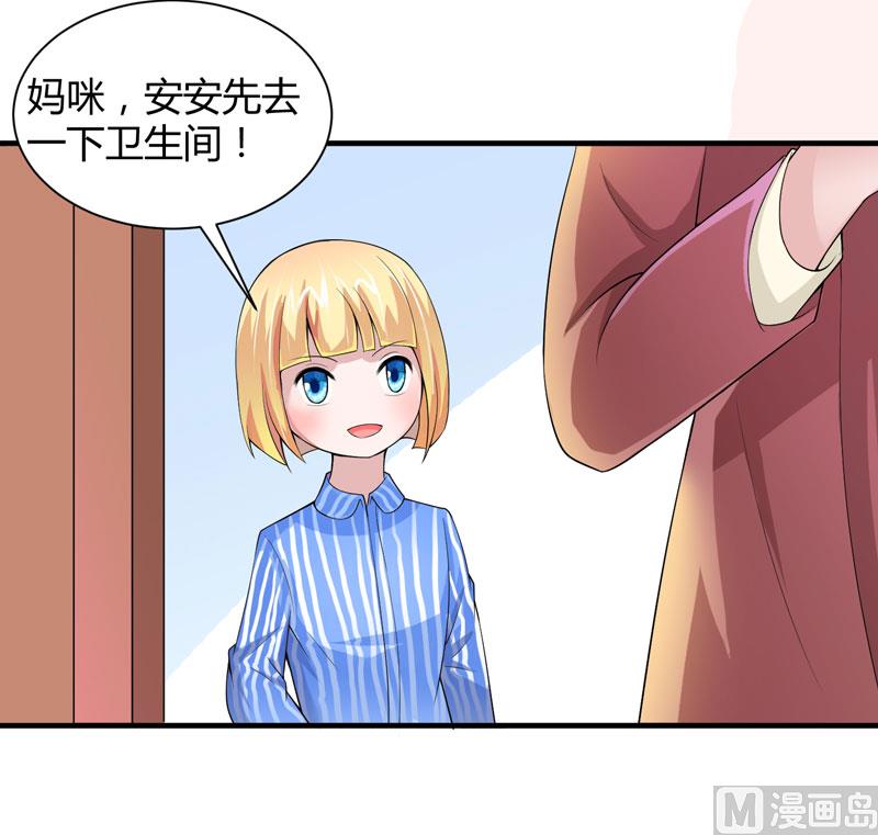 《BOSS的替嫁新娘》第101话 帮帅叔叔找人 第19页