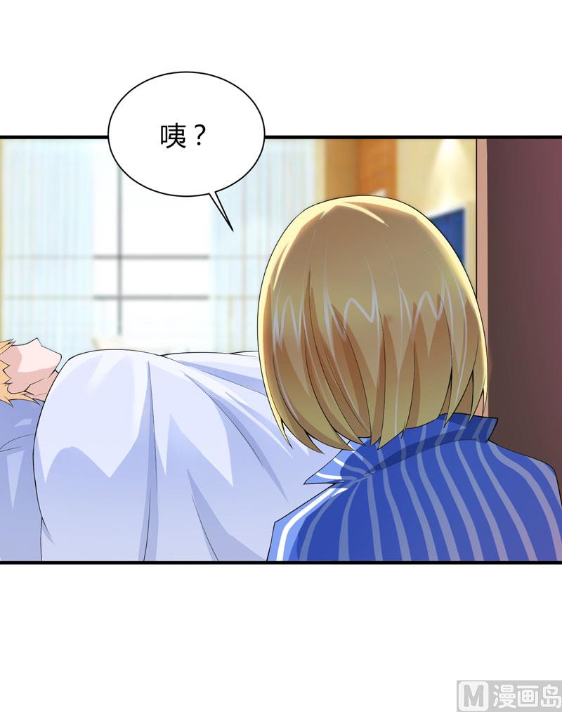 《BOSS的替嫁新娘》第101话 帮帅叔叔找人 第22页
