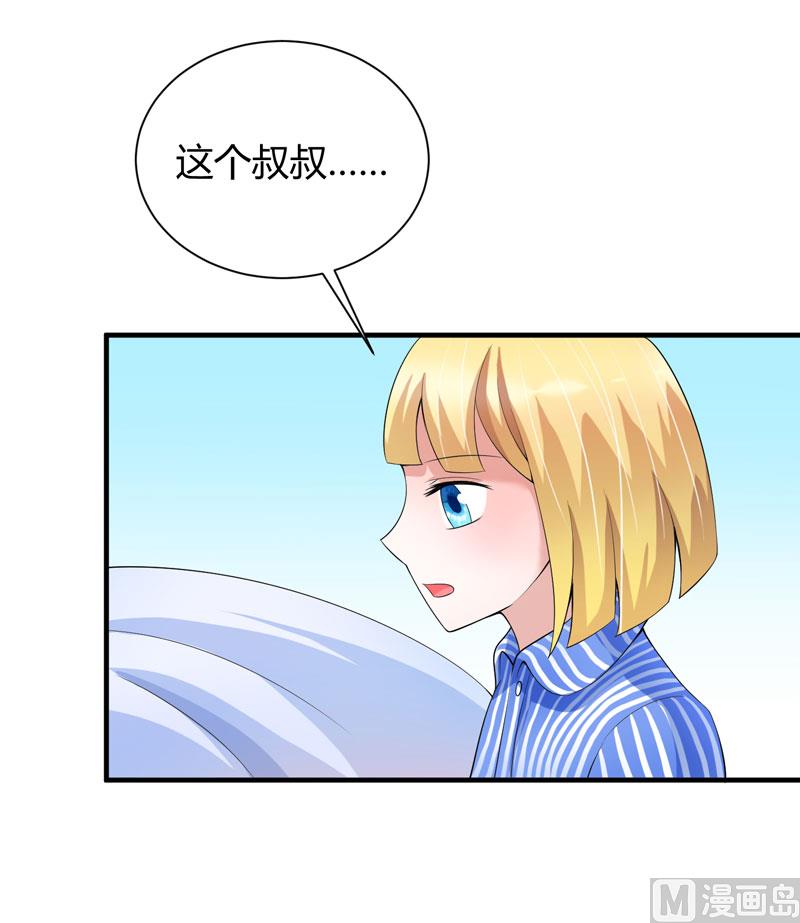 《BOSS的替嫁新娘》第101话 帮帅叔叔找人 第24页