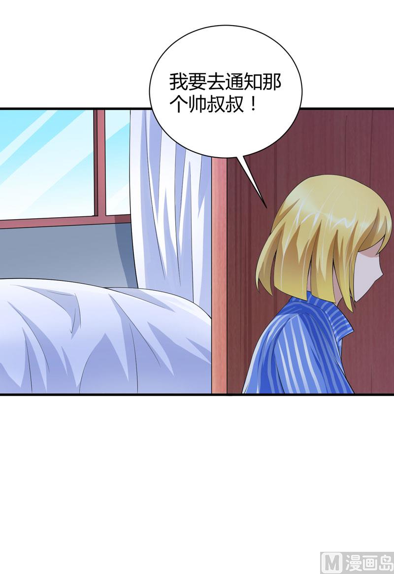 《BOSS的替嫁新娘》第101话 帮帅叔叔找人 第25页