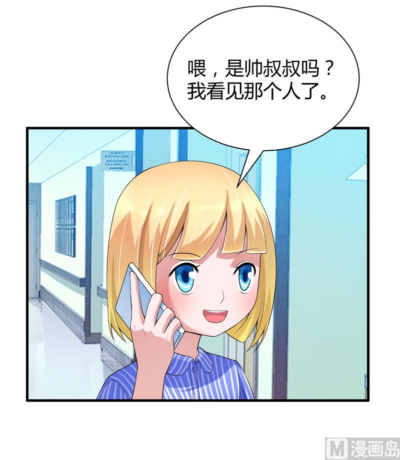 《BOSS的替嫁新娘》第101话 帮帅叔叔找人 第27页