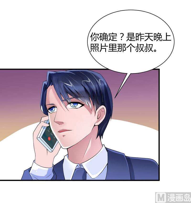 《BOSS的替嫁新娘》第101话 帮帅叔叔找人 第28页