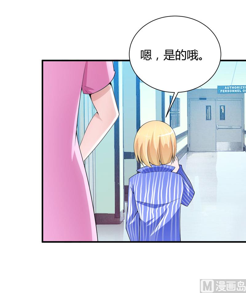 《BOSS的替嫁新娘》第101话 帮帅叔叔找人 第29页