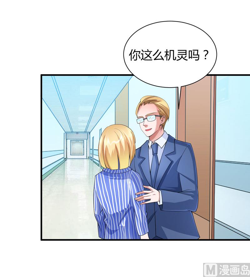 《BOSS的替嫁新娘》第101话 帮帅叔叔找人 第2页