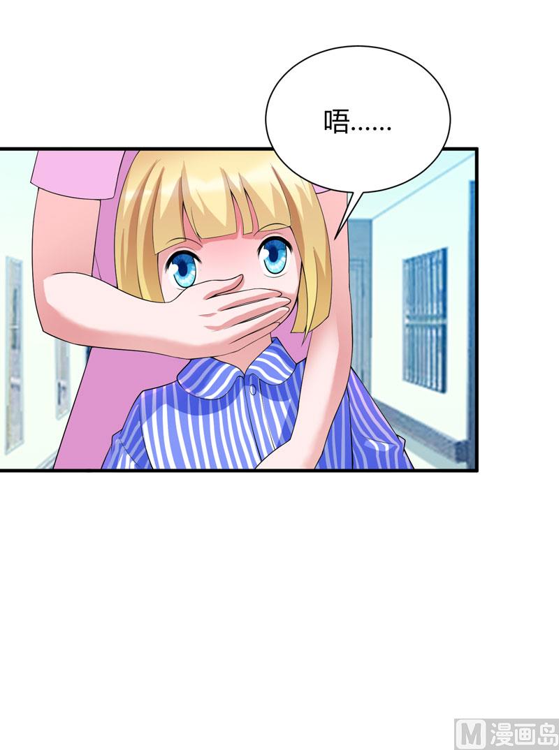 《BOSS的替嫁新娘》第101话 帮帅叔叔找人 第31页