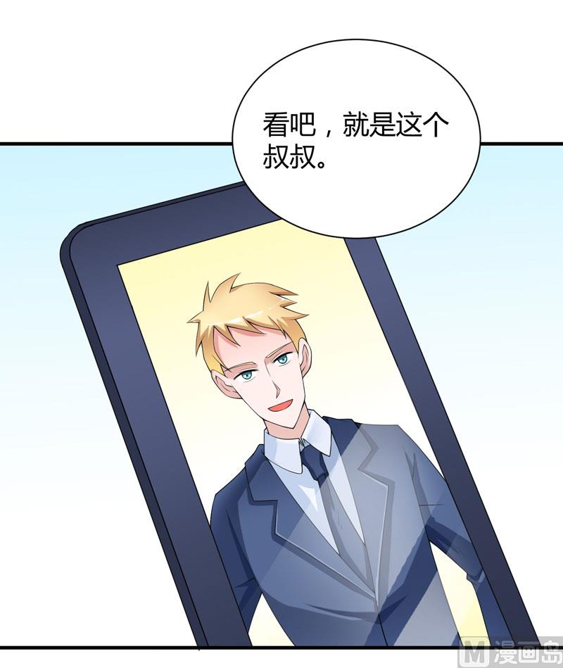 《BOSS的替嫁新娘》第101话 帮帅叔叔找人 第3页