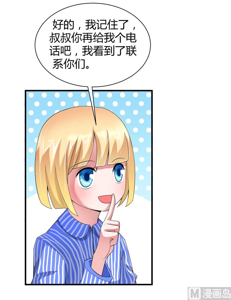 《BOSS的替嫁新娘》第101话 帮帅叔叔找人 第4页