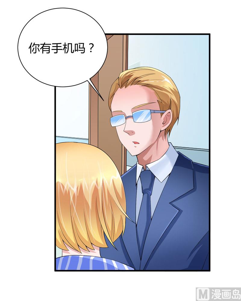 《BOSS的替嫁新娘》第101话 帮帅叔叔找人 第5页
