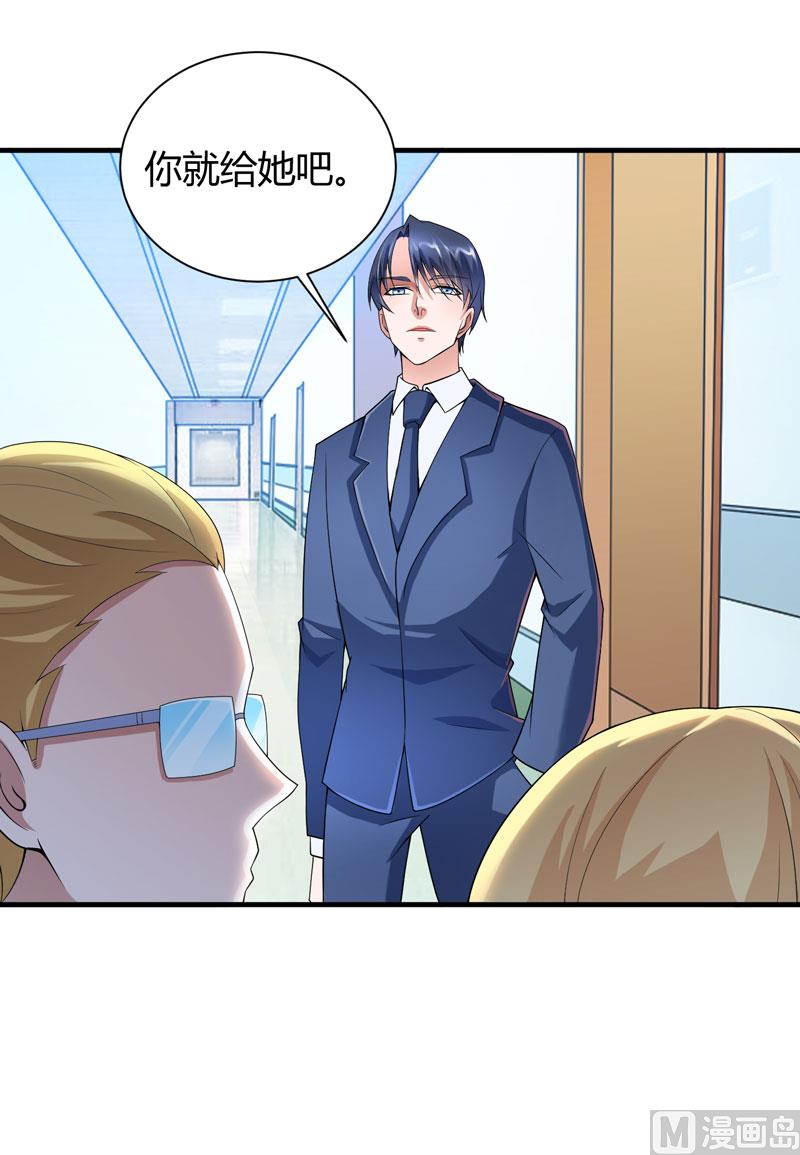 《BOSS的替嫁新娘》第101话 帮帅叔叔找人 第7页