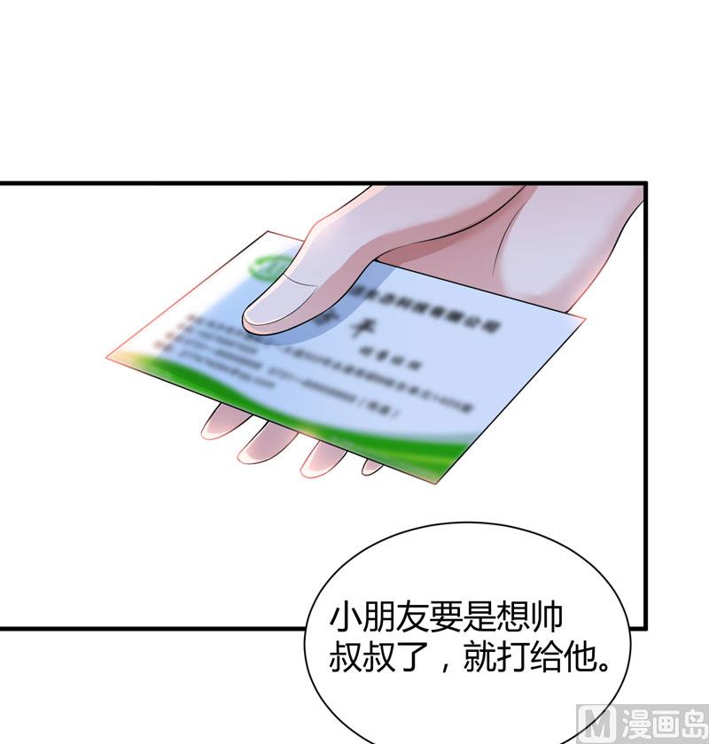 《BOSS的替嫁新娘》第101话 帮帅叔叔找人 第8页