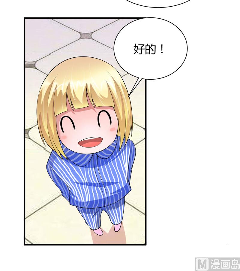 《BOSS的替嫁新娘》第101话 帮帅叔叔找人 第9页