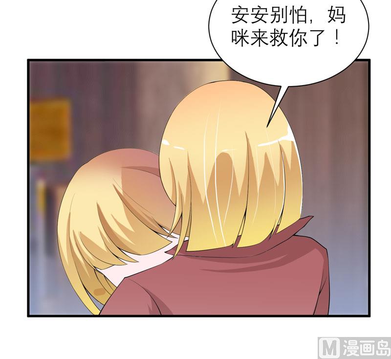 《BOSS的替嫁新娘》第104话 安安获救！ 第17页