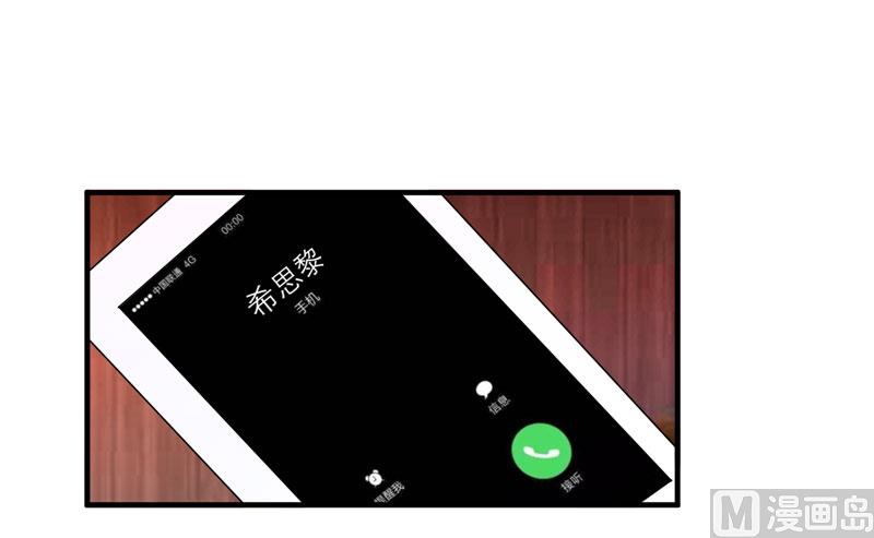 《BOSS的替嫁新娘》第104话 安安获救！ 第1页