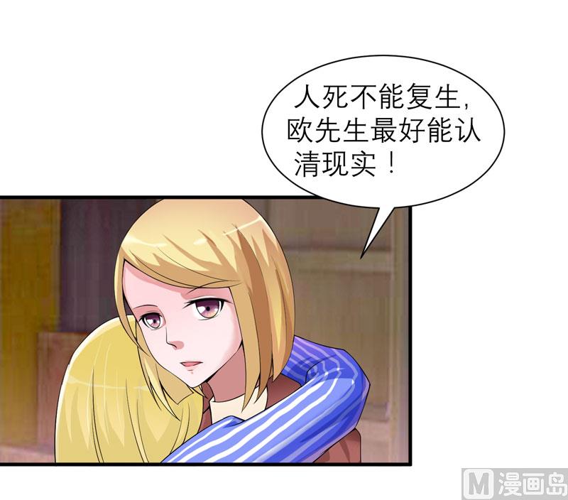 《BOSS的替嫁新娘》第104话 安安获救！ 第22页