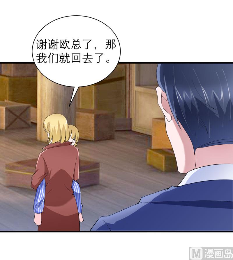 《BOSS的替嫁新娘》第104话 安安获救！ 第24页