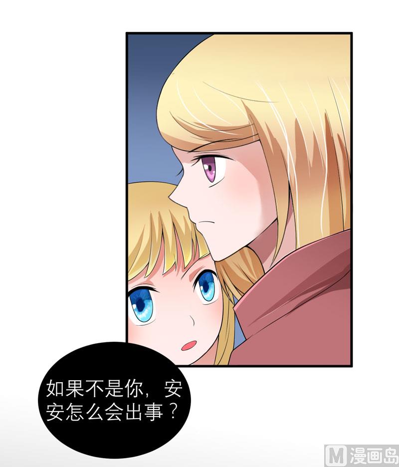 《BOSS的替嫁新娘》第104话 安安获救！ 第28页