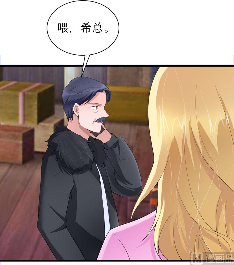 《BOSS的替嫁新娘》第104话 安安获救！ 第2页