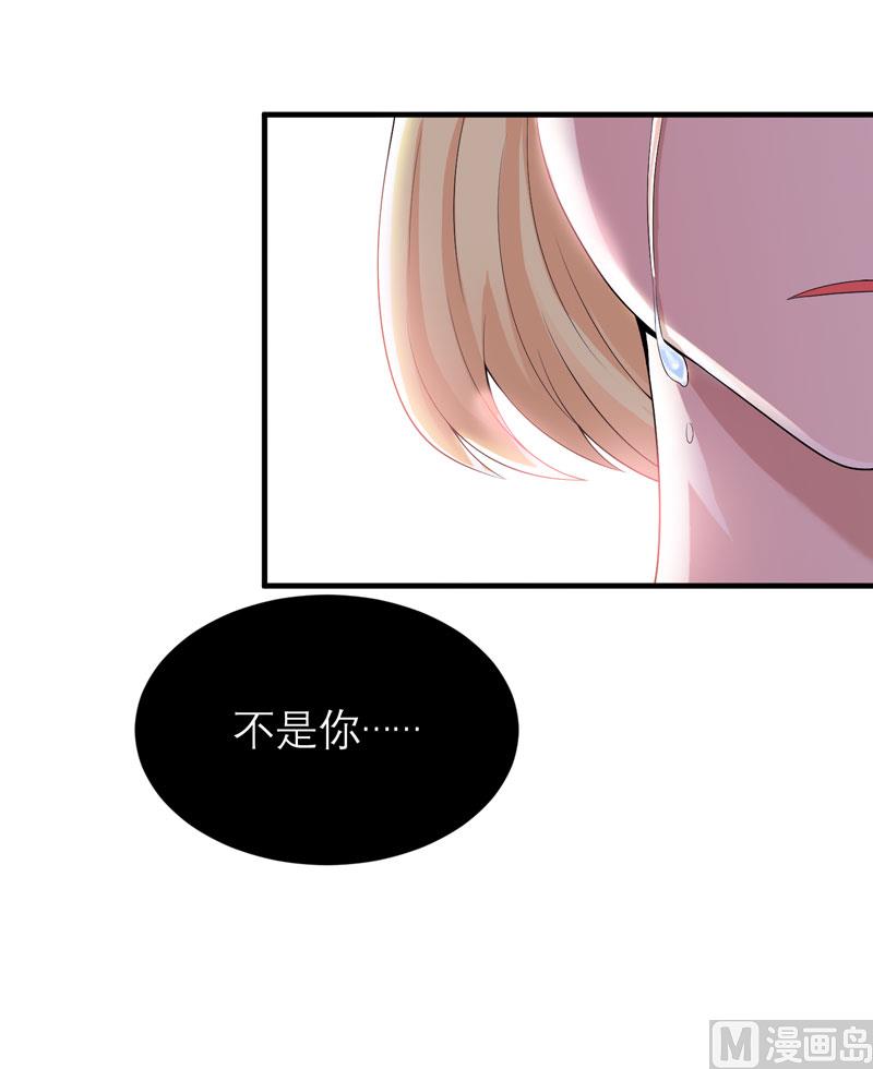 《BOSS的替嫁新娘》第104话 安安获救！ 第31页