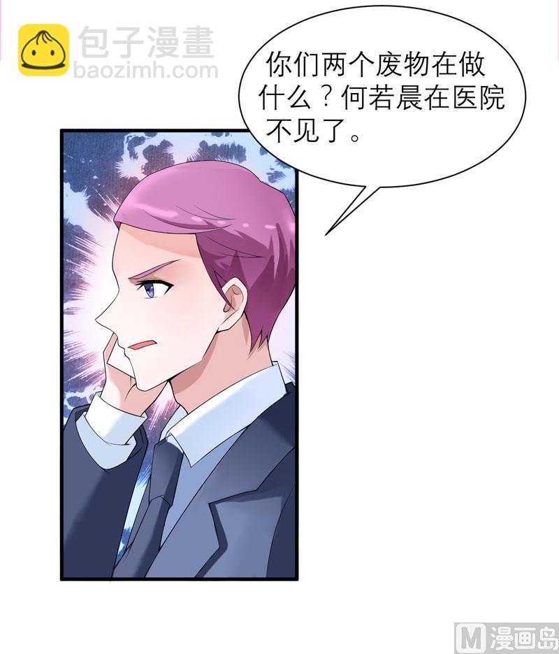 《BOSS的替嫁新娘》第104话 安安获救！ 第3页