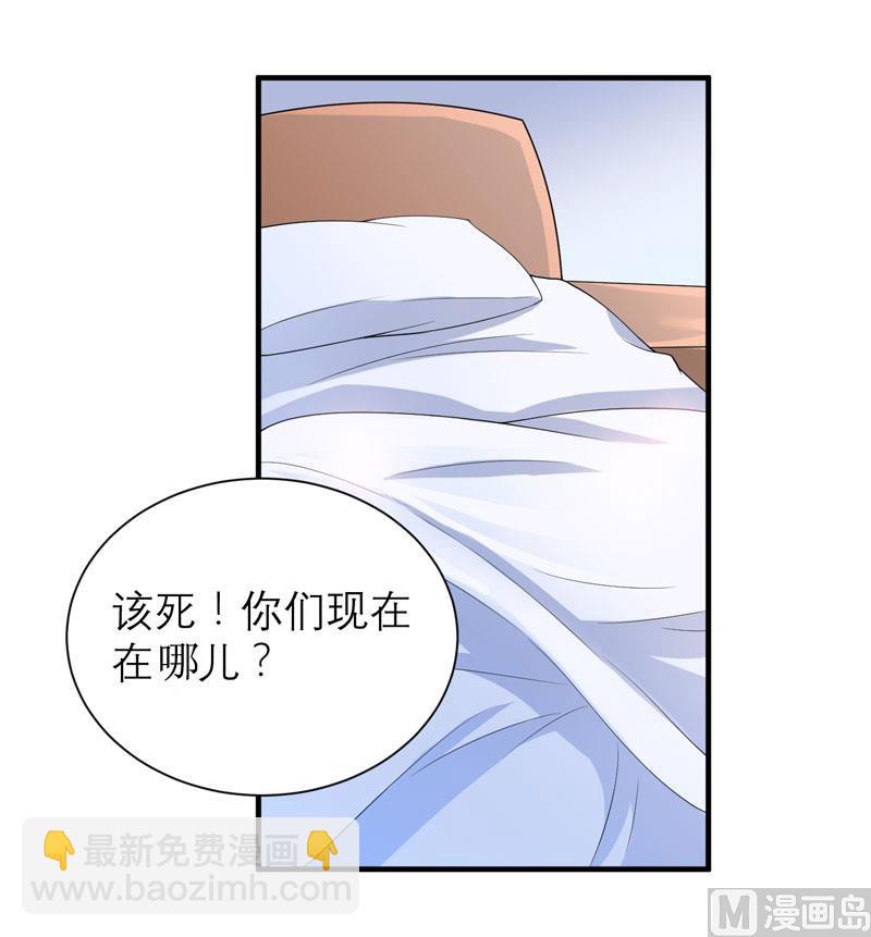 《BOSS的替嫁新娘》第104话 安安获救！ 第4页