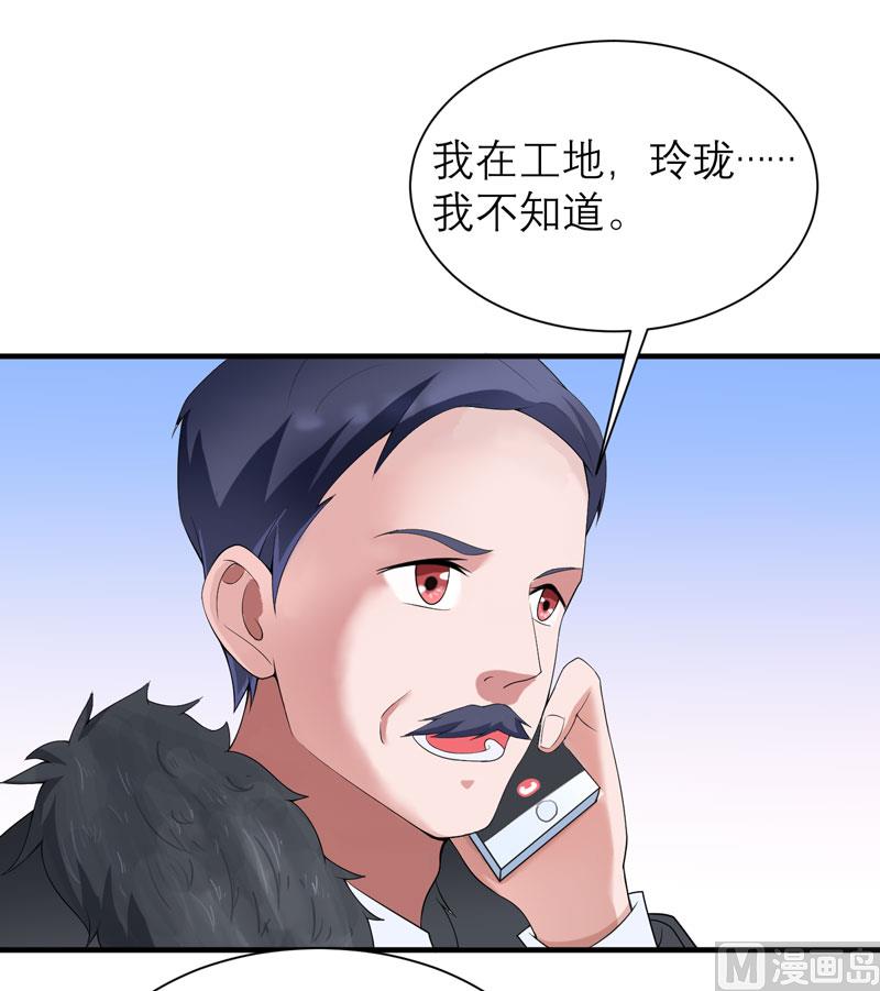 《BOSS的替嫁新娘》第104话 安安获救！ 第5页