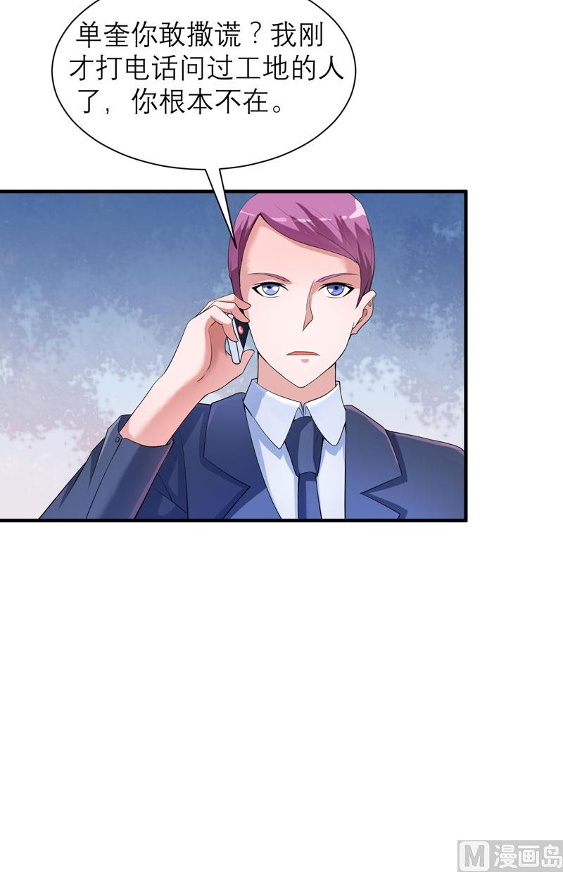 《BOSS的替嫁新娘》第104话 安安获救！ 第6页