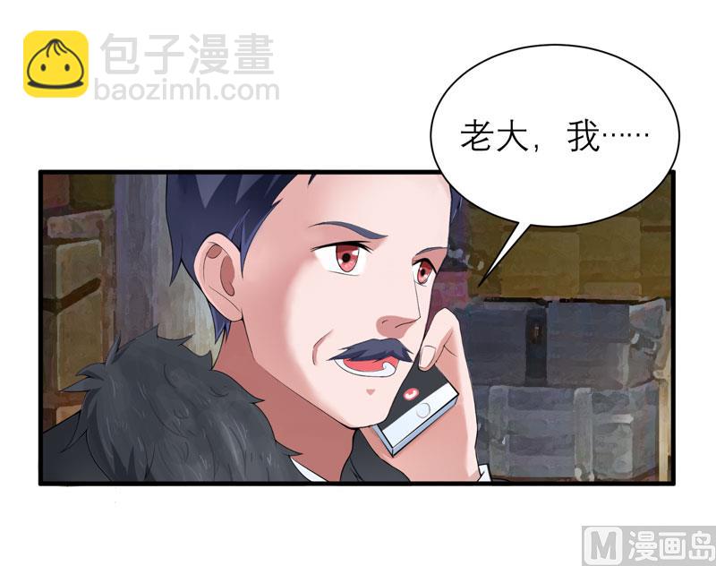 《BOSS的替嫁新娘》第104话 安安获救！ 第7页