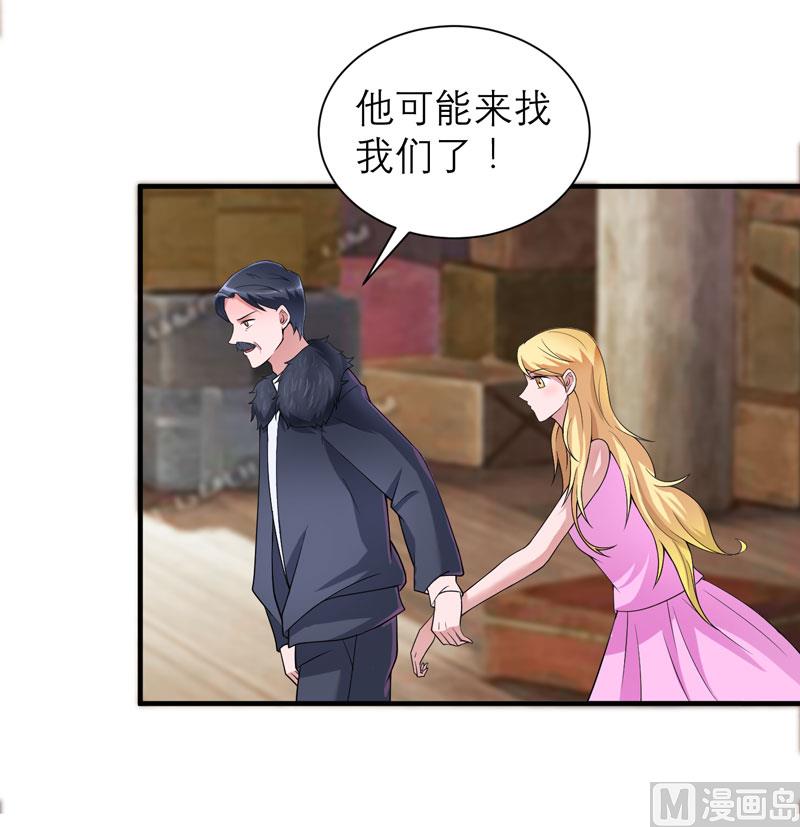 《BOSS的替嫁新娘》第104话 安安获救！ 第9页